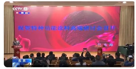 特種功能涂料研討會(huì)北京舉行隔熱保溫、高溫絕緣、紅外隱形是重點(diǎn)